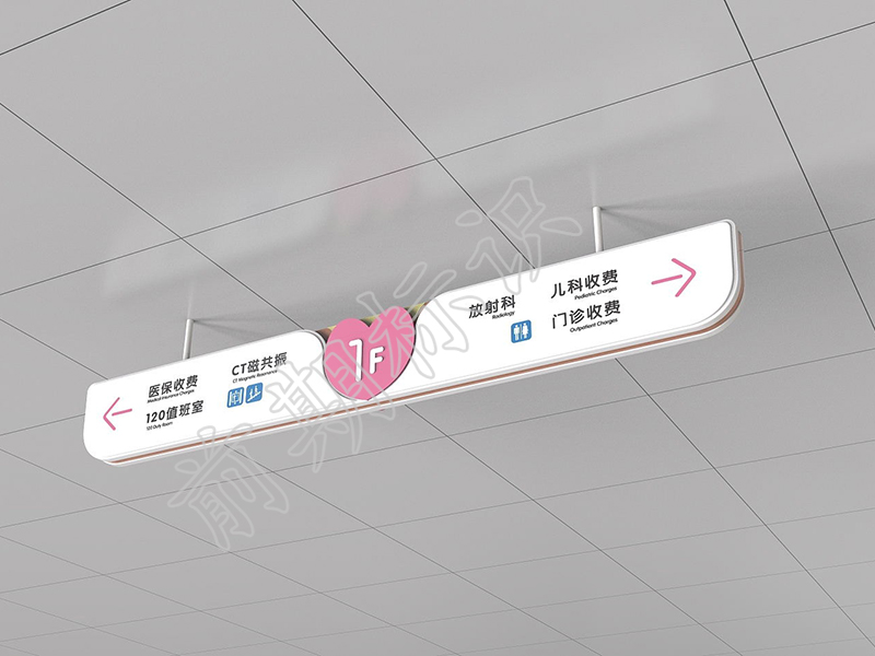 醫(yī)院標(biāo)識廠家：醫(yī)院標(biāo)識標(biāo)牌設(shè)計(jì)四大要素-前期標(biāo)識