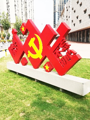 前期標(biāo)識為周新花園提供黨建標(biāo)識標(biāo)牌產(chǎn)品