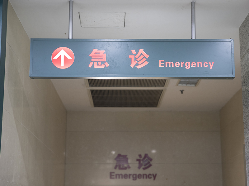 醫(yī)院標(biāo)牌設(shè)計(jì)需要注意注意的四大方面
