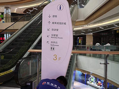 淺談標識系統(tǒng)設計和施工的系統(tǒng)化管理