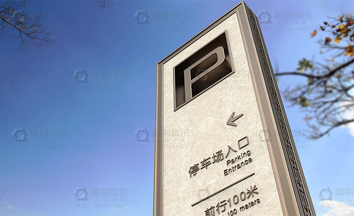 小區(qū)地產標識,地產標識設計,地產標識制作