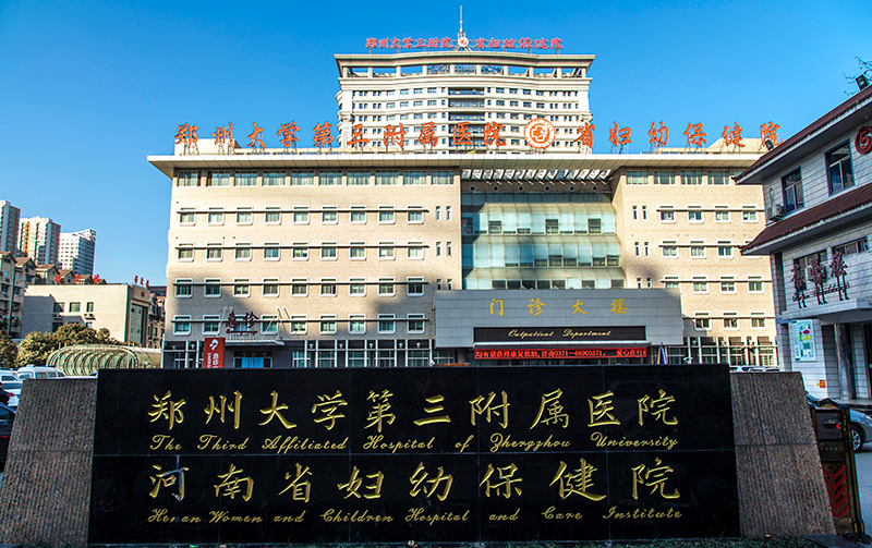前期標(biāo)識(shí)為鄭州大學(xué)第三附屬醫(yī)院提供醫(yī)院標(biāo)識(shí)標(biāo)牌產(chǎn)品