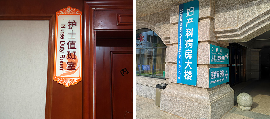前期標(biāo)識(shí)為鄭州大學(xué)第三附屬醫(yī)院提供醫(yī)院標(biāo)識(shí)標(biāo)牌產(chǎn)品