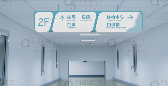 醫(yī)院標(biāo)識(shí),醫(yī)院標(biāo)識(shí)設(shè)計(jì),醫(yī)院標(biāo)識(shí)制作