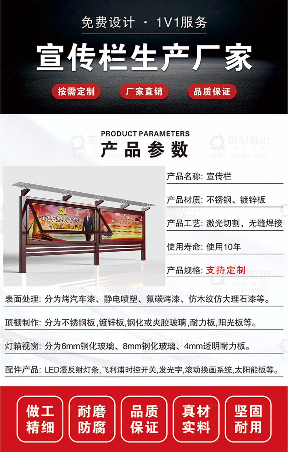 宣傳欄