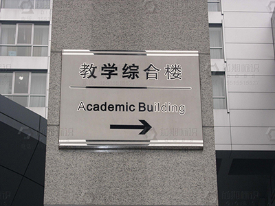 關于學校標識標牌設計制作要點
