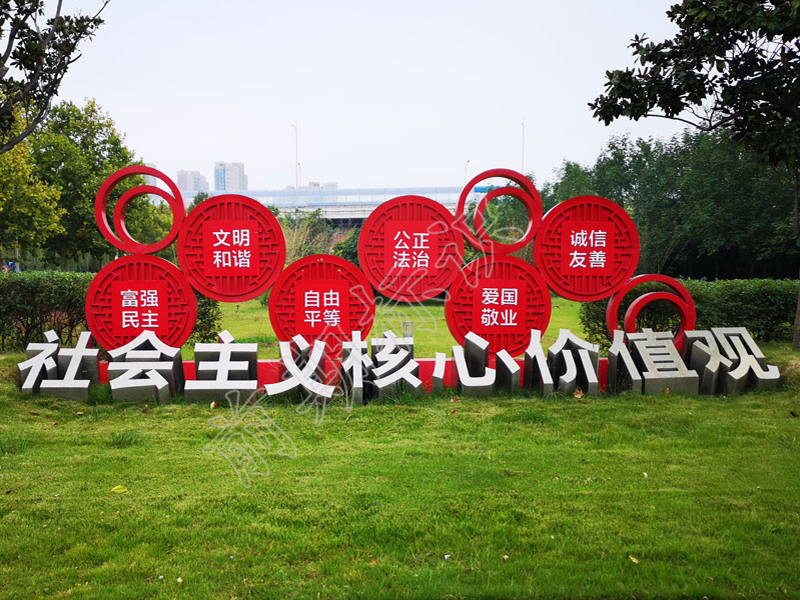 “中國(guó)夢(mèng)”核心價(jià)值觀標(biāo)識(shí)制作哪家好？-河南前期標(biāo)識(shí)設(shè)計(jì)制作有限公司