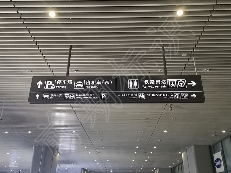 高鐵站標(biāo)識(shí)設(shè)計(jì)需要遵循哪些原則？-前期標(biāo)識(shí)