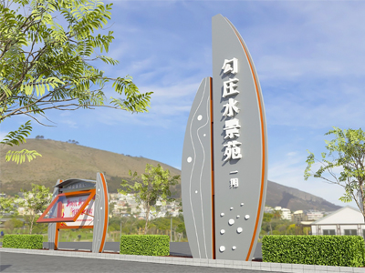 標識牌廠家：房地產標識標牌有哪些類型？