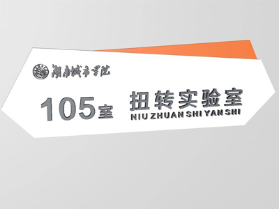標(biāo)識牌廠家：校園的“導(dǎo)游”校園標(biāo)識標(biāo)牌