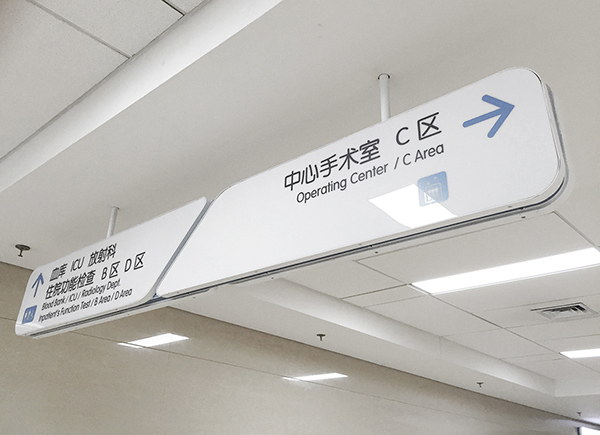 醫(yī)院標(biāo)識廠家