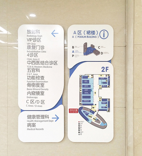 醫(yī)院標(biāo)識標(biāo)牌