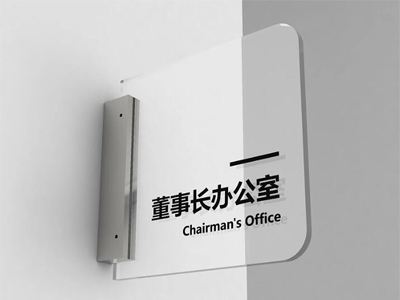標(biāo)識(shí)牌廠家：亞克力標(biāo)識(shí)牌的設(shè)計(jì)有哪些注意事項(xiàng)？