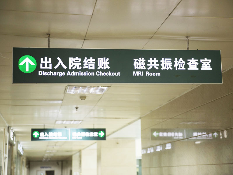 前期標(biāo)識(shí)為中醫(yī)院提供醫(yī)院標(biāo)識(shí)標(biāo)牌產(chǎn)品
