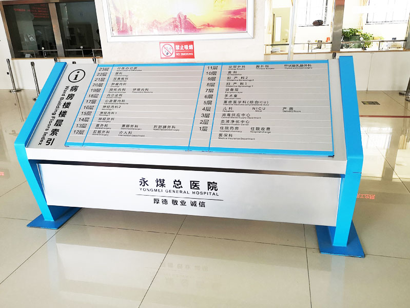 前期標(biāo)識為永煤總醫(yī)院提供醫(yī)院標(biāo)識標(biāo)牌產(chǎn)品