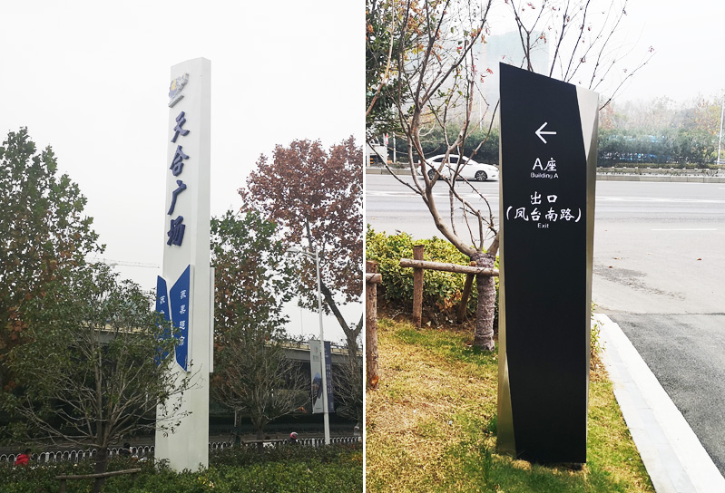 前期標識為天合廣場提供寫字樓標識標牌產品
