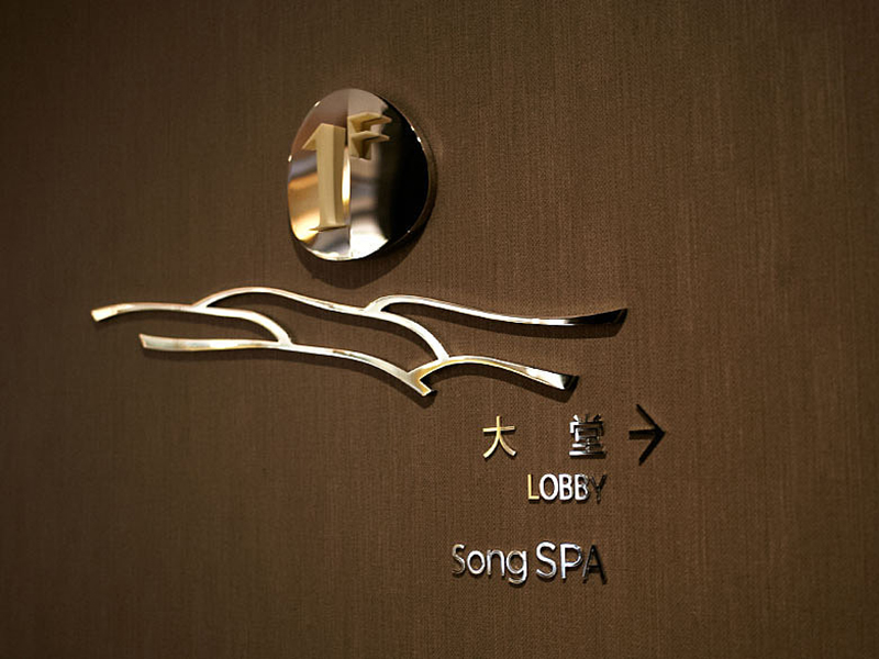 酒店標(biāo)識(shí)標(biāo)牌