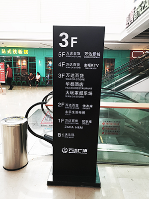 前期標(biāo)識(shí)為中原萬(wàn)達(dá)提供商場(chǎng)標(biāo)識(shí)標(biāo)牌產(chǎn)品