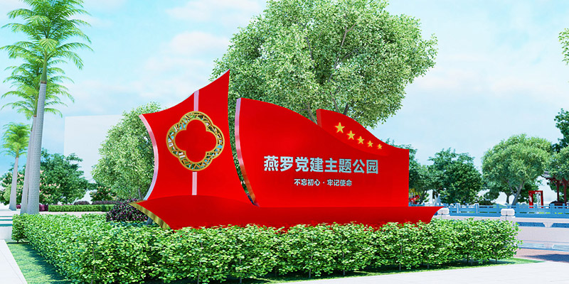 黨建標識牌