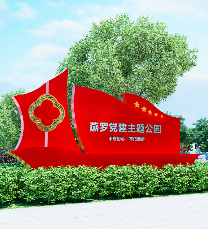 黨建標識牌