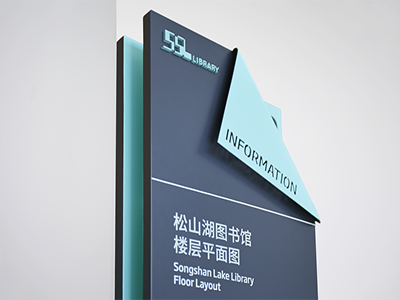 標(biāo)識廠家分享圖書館標(biāo)識系統(tǒng)的作用