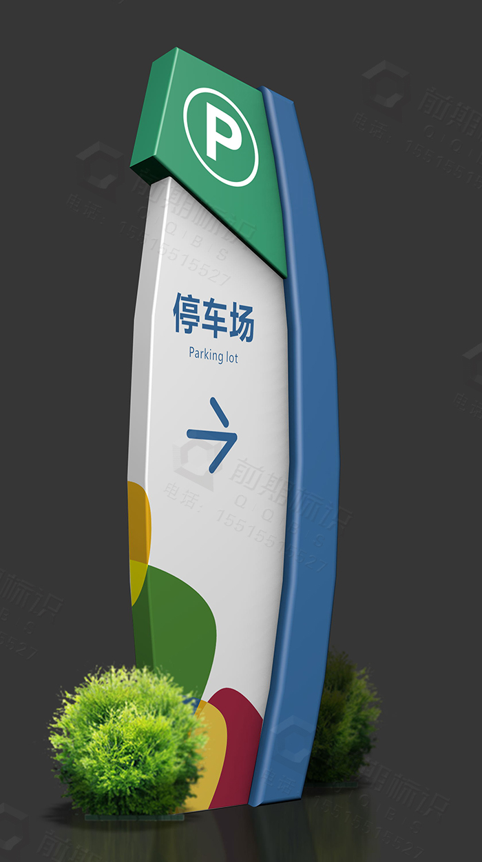 幼兒園導(dǎo)視標識