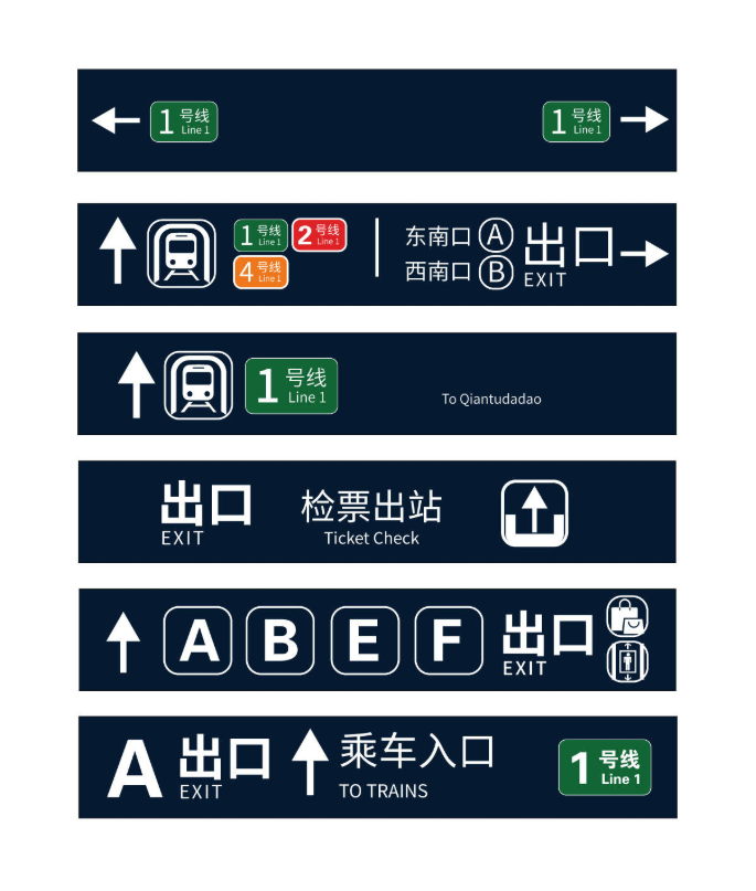 標識牌廠家,標識牌,地鐵導向標識,標識設計