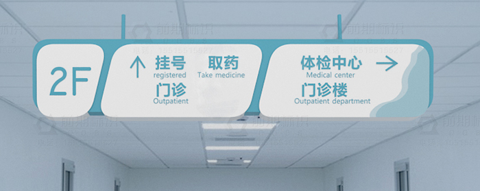 醫(yī)院標(biāo)識,醫(yī)院標(biāo)識系統(tǒng)
