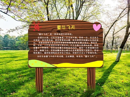 景區(qū)簡介標識牌