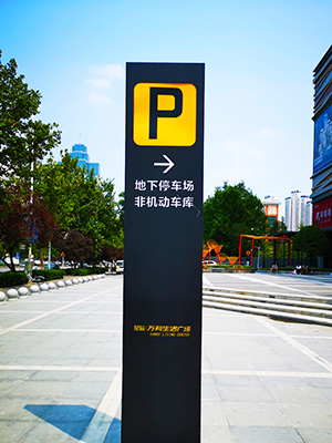 前期標識為星辰萬科提供商業(yè)標識標牌產(chǎn)品