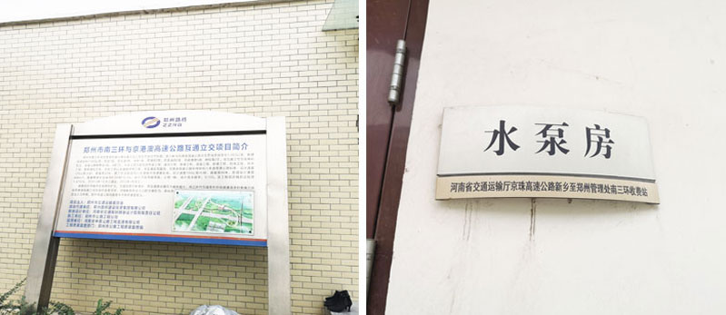 前期標(biāo)識(shí)為南三環(huán)收費(fèi)站提供市政標(biāo)識(shí)標(biāo)牌產(chǎn)品