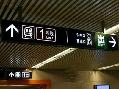地鐵導(dǎo)向標(biāo)識(shí)設(shè)計(jì)理念有哪些