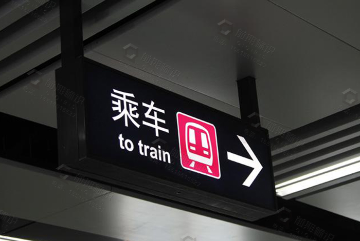 地鐵標(biāo)識(shí),地鐵導(dǎo)向標(biāo)識(shí),地鐵導(dǎo)視標(biāo)識(shí)設(shè)計(jì)