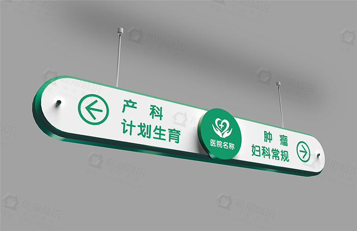 醫(yī)院標(biāo)識牌