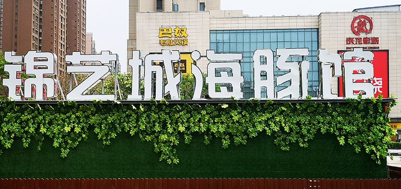 前期標(biāo)識為錦藝城海洋館提供商業(yè)標(biāo)識標(biāo)牌產(chǎn)品