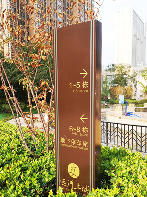 前期標(biāo)識為運河上城提供地產(chǎn)標(biāo)識標(biāo)牌產(chǎn)品