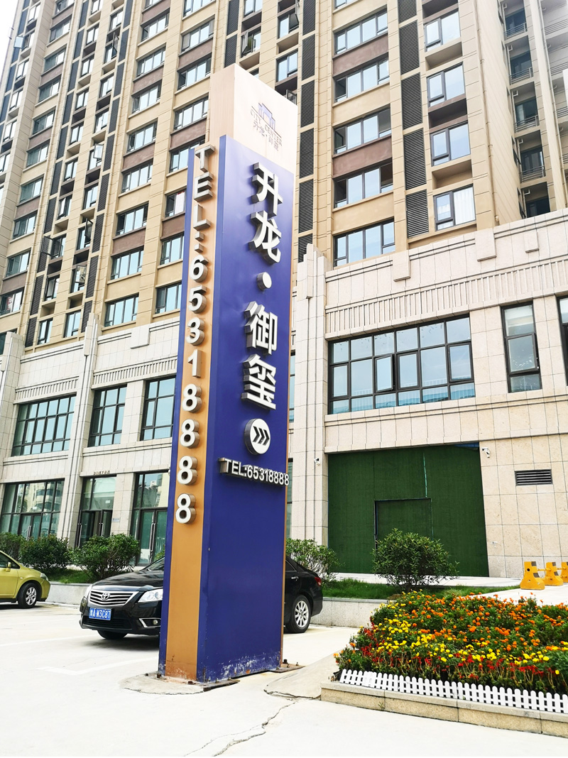 前期標(biāo)識(shí)為升龍御璽提供地產(chǎn)標(biāo)識(shí)標(biāo)牌產(chǎn)品