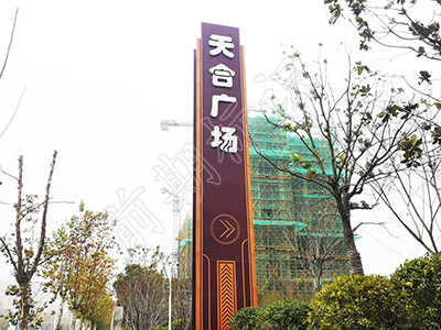 前期標(biāo)識分享：與環(huán)境作對比的標(biāo)識標(biāo)牌需要怎么設(shè)計
