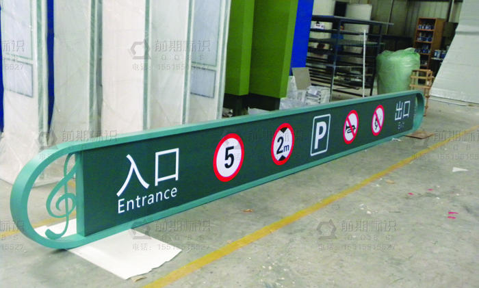 停車場(chǎng)標(biāo)識(shí)標(biāo)牌,停車場(chǎng)標(biāo)識(shí)標(biāo)牌制作
