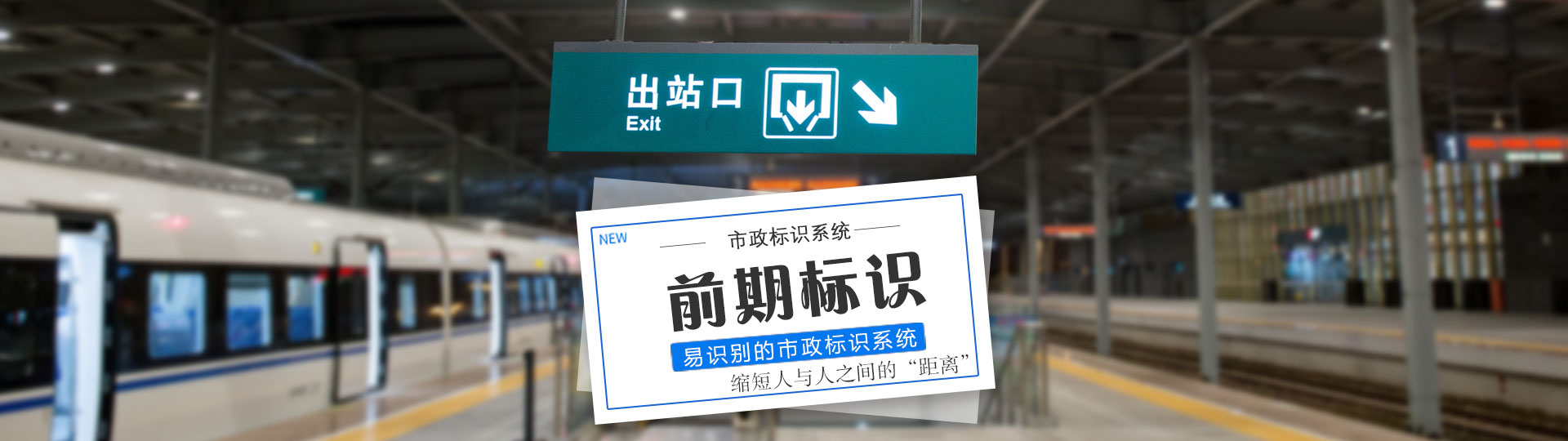 市政標(biāo)識系統(tǒng)
