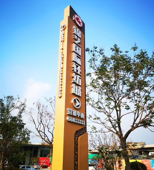 售樓處標(biāo)識