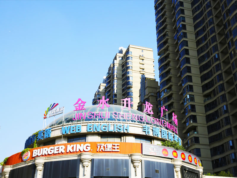 前期標(biāo)識(shí)為升龍廣場(chǎng)提供商業(yè)標(biāo)識(shí)標(biāo)牌產(chǎn)品