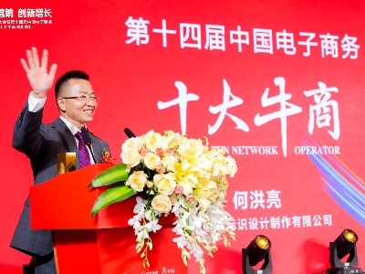 熱烈祝賀前期標(biāo)識榮獲“中國電子商務(wù)十大牛商”稱號！
