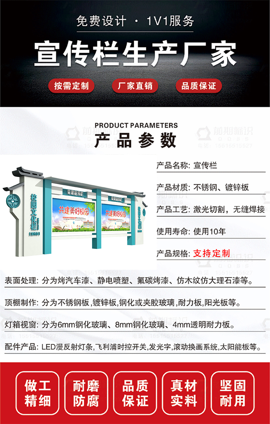 學校宣傳欄