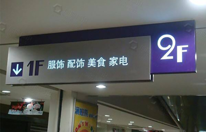 商場導(dǎo)視系統(tǒng),商場標(biāo)識標(biāo)牌,商場導(dǎo)視標(biāo)識牌
