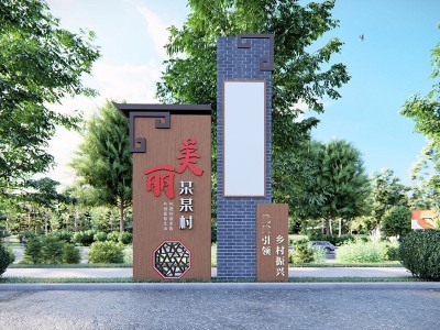 美麗鄉(xiāng)村,鄉(xiāng)村標(biāo)識牌,村牌,美麗鄉(xiāng)村標(biāo)牌