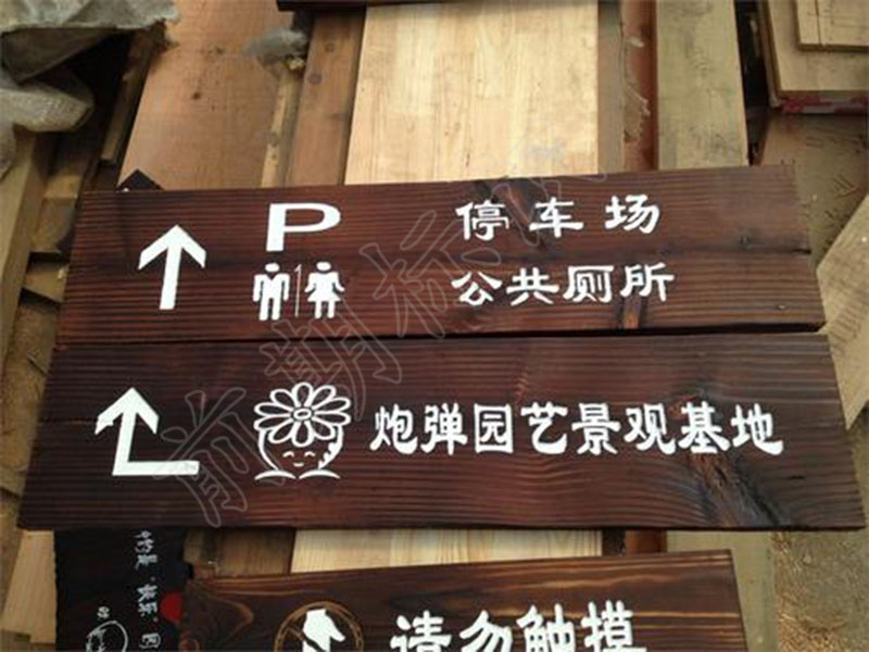 標(biāo)識標(biāo)牌廠家：常見的標(biāo)識標(biāo)牌材料-前期標(biāo)識
