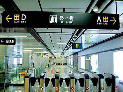 地鐵導(dǎo)向標(biāo)識牌系統(tǒng)必須要完善的四大缺陷