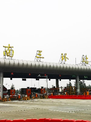 前期標(biāo)識為南三環(huán)收費(fèi)站提供市政標(biāo)識標(biāo)牌產(chǎn)品
