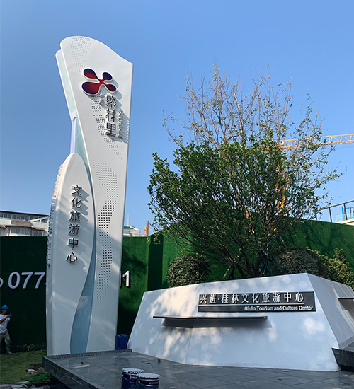 精神堡壘標識牌